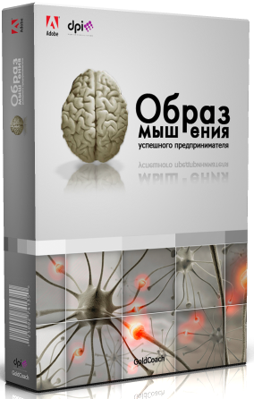 Образ мышления успешного предпринимателя - Зимбицк_0.png